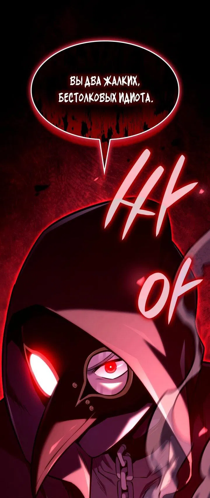 Манга Месть железнокровного Пса-меченосца - Глава 138 Страница 3