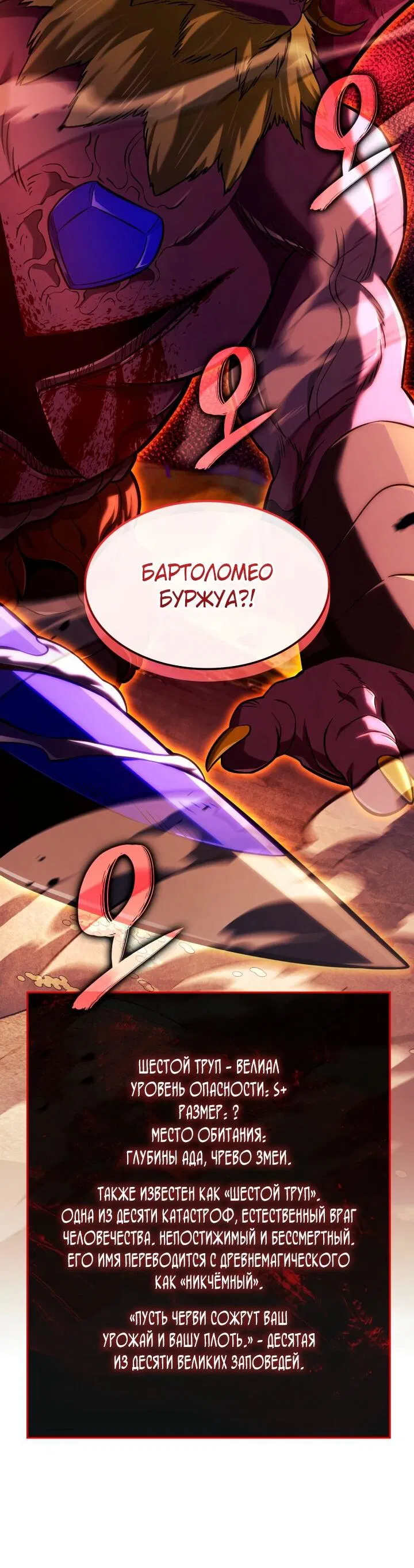 Манга Месть железнокровного Пса-меченосца - Глава 138 Страница 44