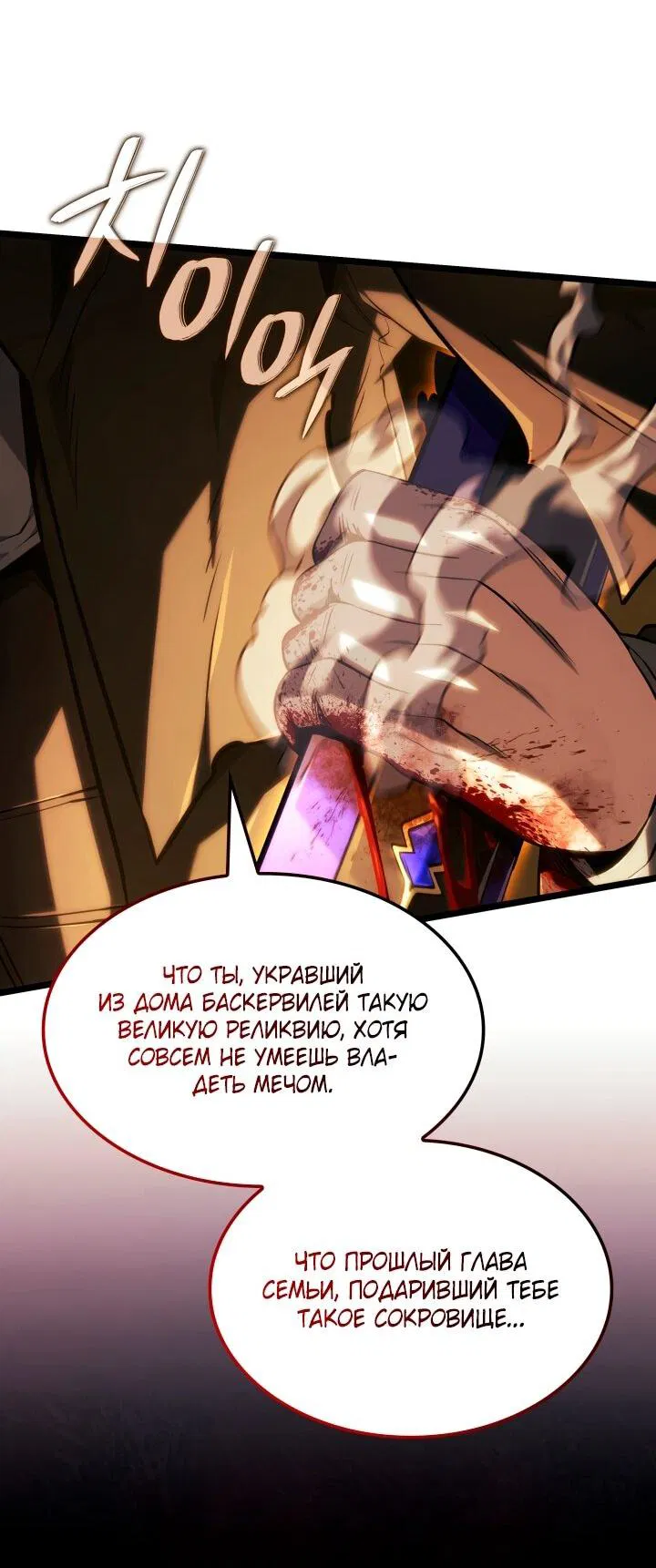 Манга Месть железнокровного Пса-меченосца - Глава 138 Страница 2