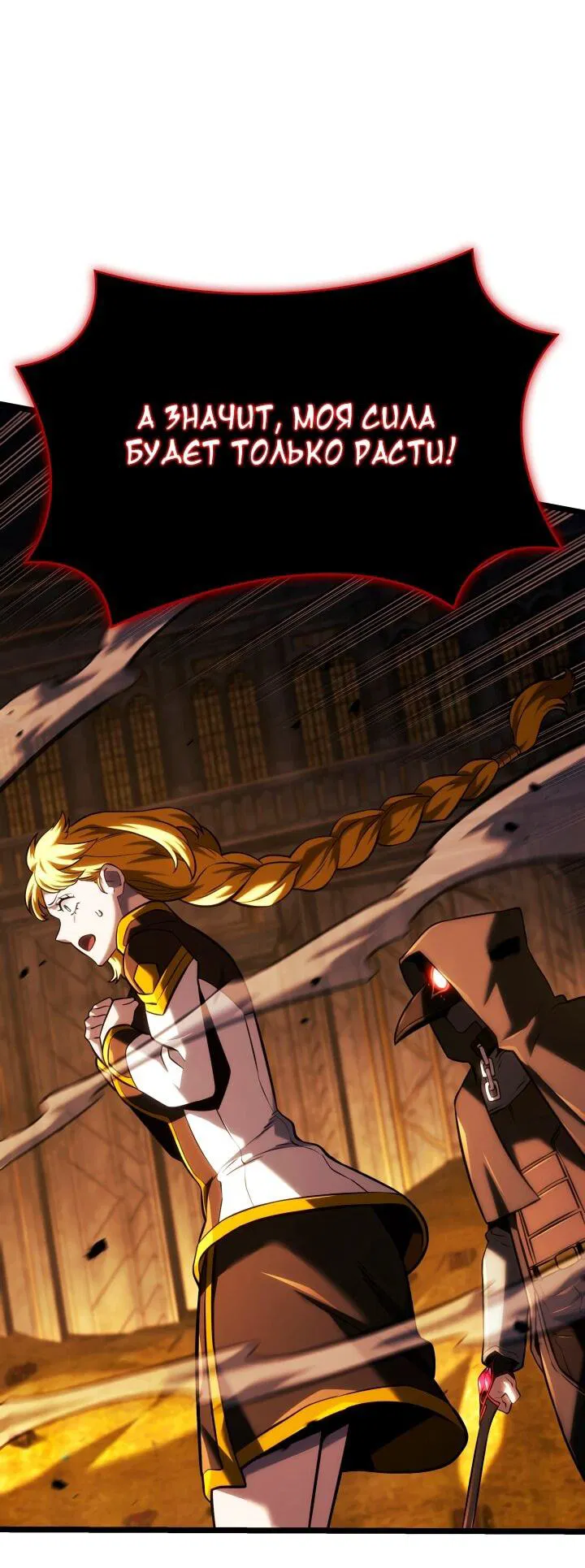 Манга Месть железнокровного Пса-меченосца - Глава 138 Страница 51