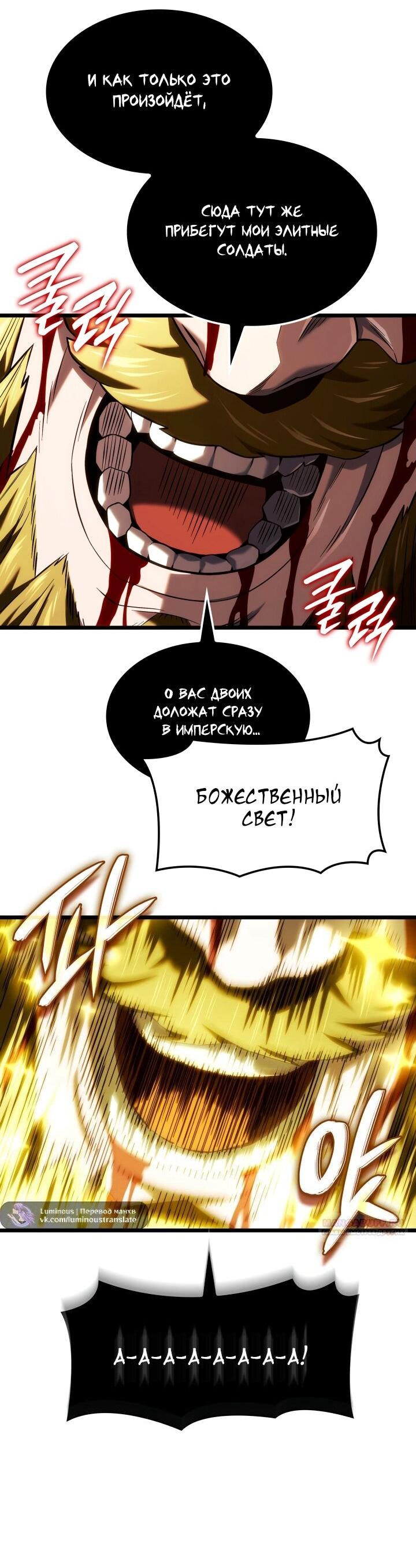 Манга Месть железнокровного Пса-меченосца - Глава 138 Страница 23