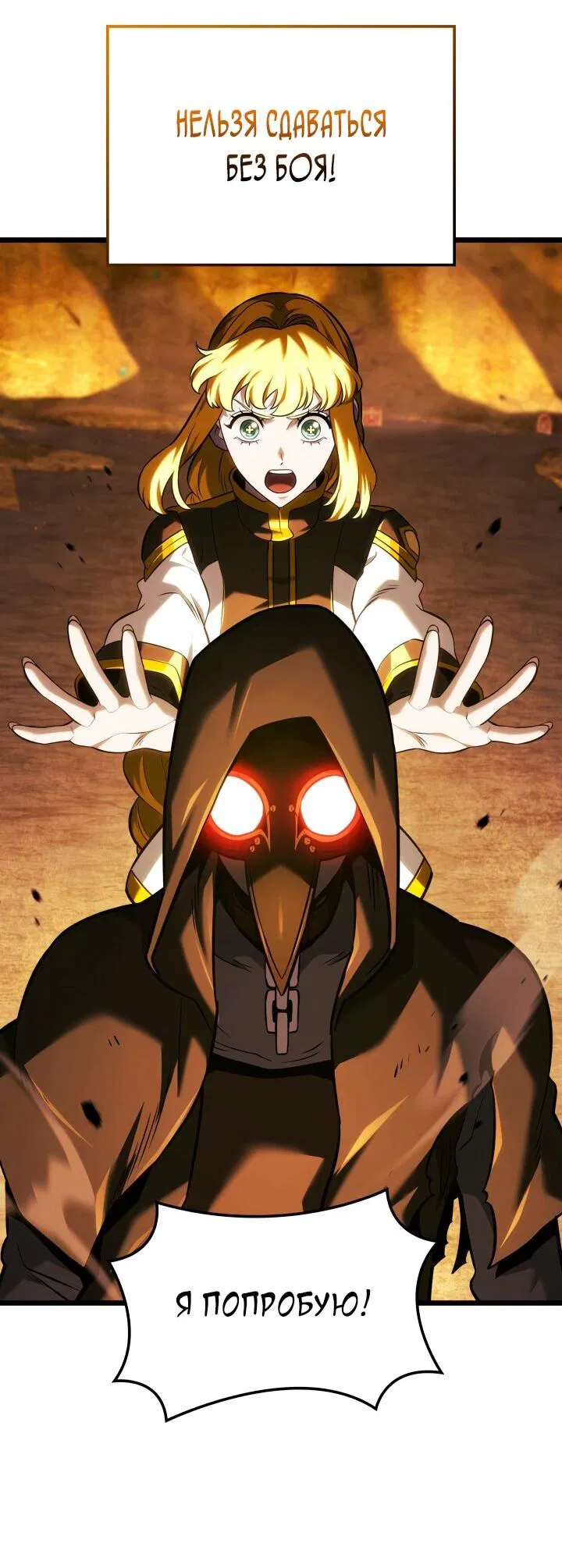 Манга Месть железнокровного Пса-меченосца - Глава 138 Страница 59