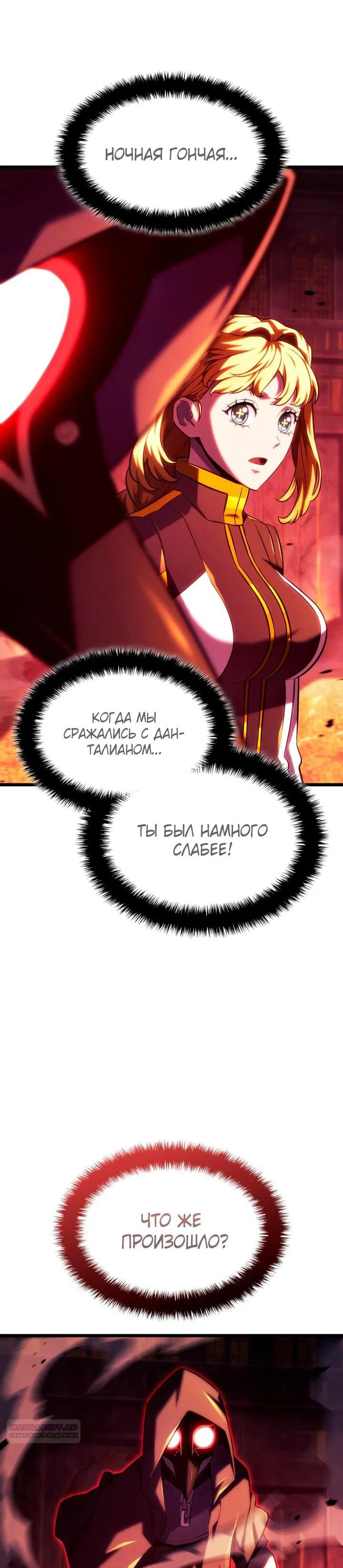 Манга Месть железнокровного Пса-меченосца - Глава 138 Страница 15