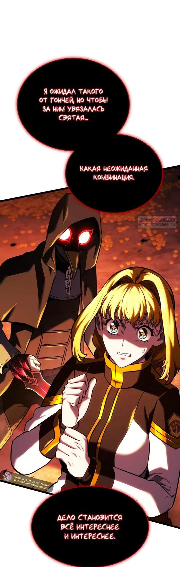 Манга Месть железнокровного Пса-меченосца - Глава 138 Страница 31