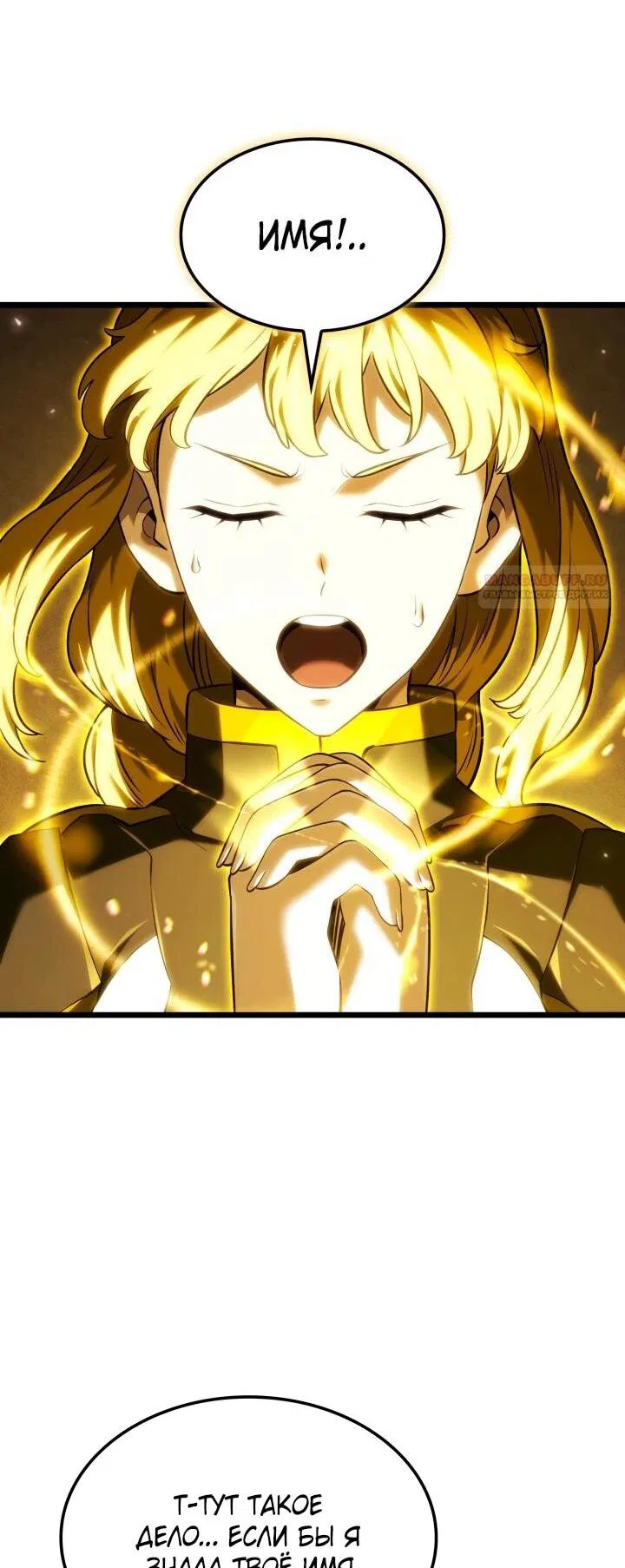 Манга Месть железнокровного Пса-меченосца - Глава 138 Страница 62