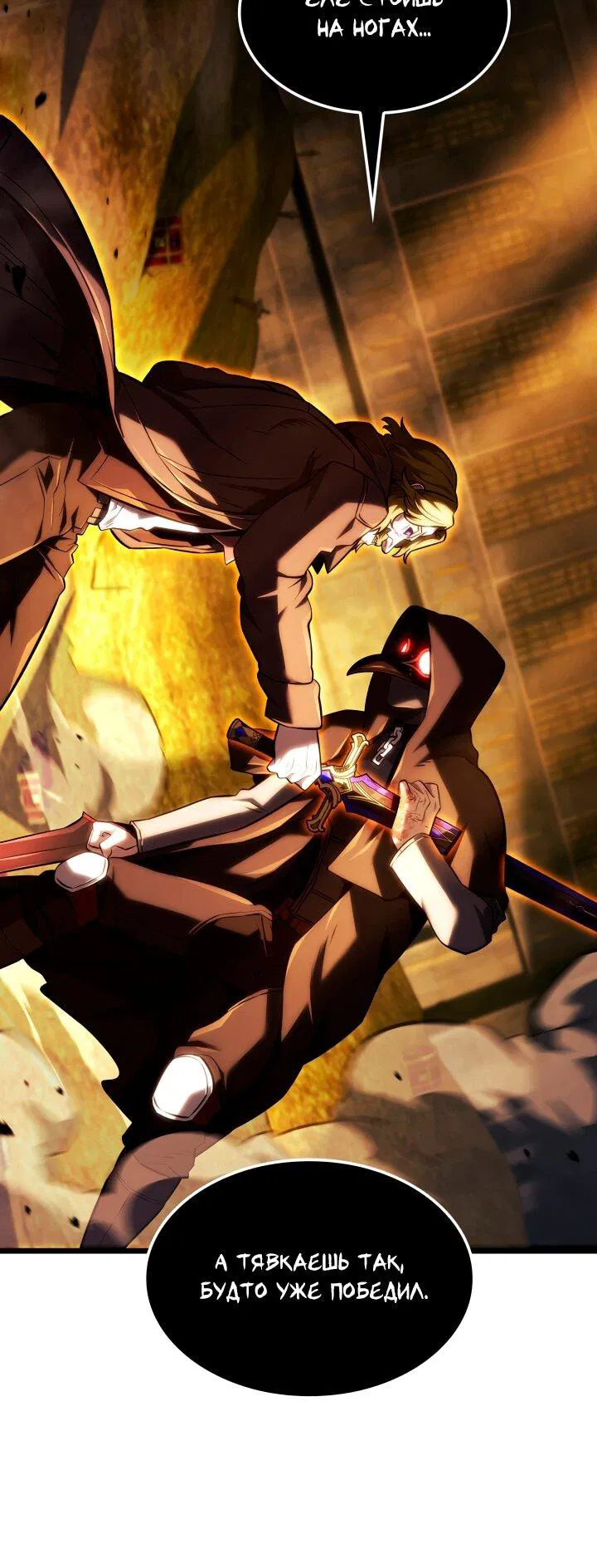 Манга Месть железнокровного Пса-меченосца - Глава 138 Страница 6
