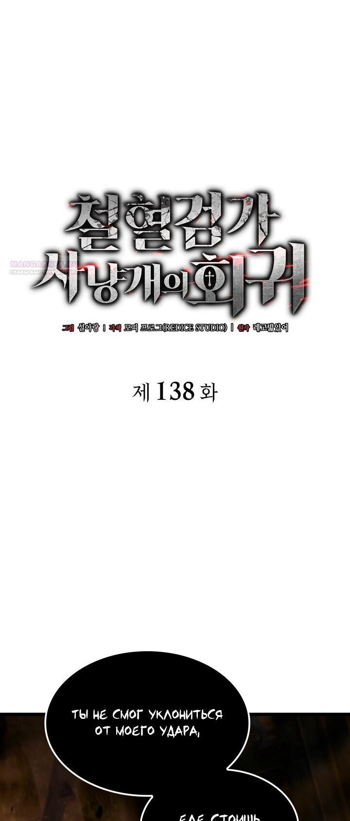 Манга Месть железнокровного Пса-меченосца - Глава 138 Страница 5