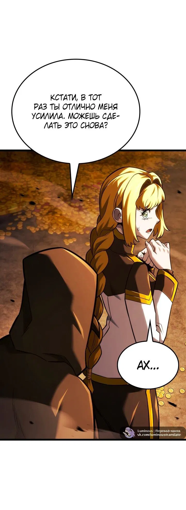 Манга Месть железнокровного Пса-меченосца - Глава 138 Страница 55