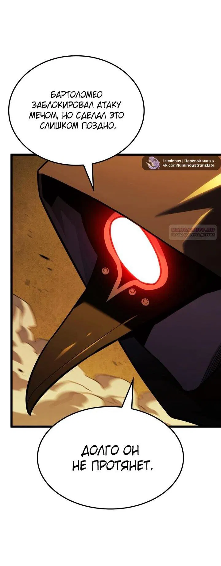 Манга Месть железнокровного Пса-меченосца - Глава 138 Страница 20