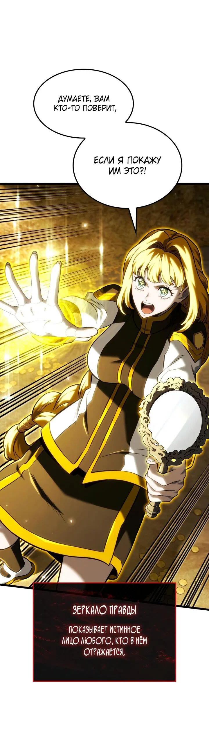 Манга Месть железнокровного Пса-меченосца - Глава 138 Страница 24
