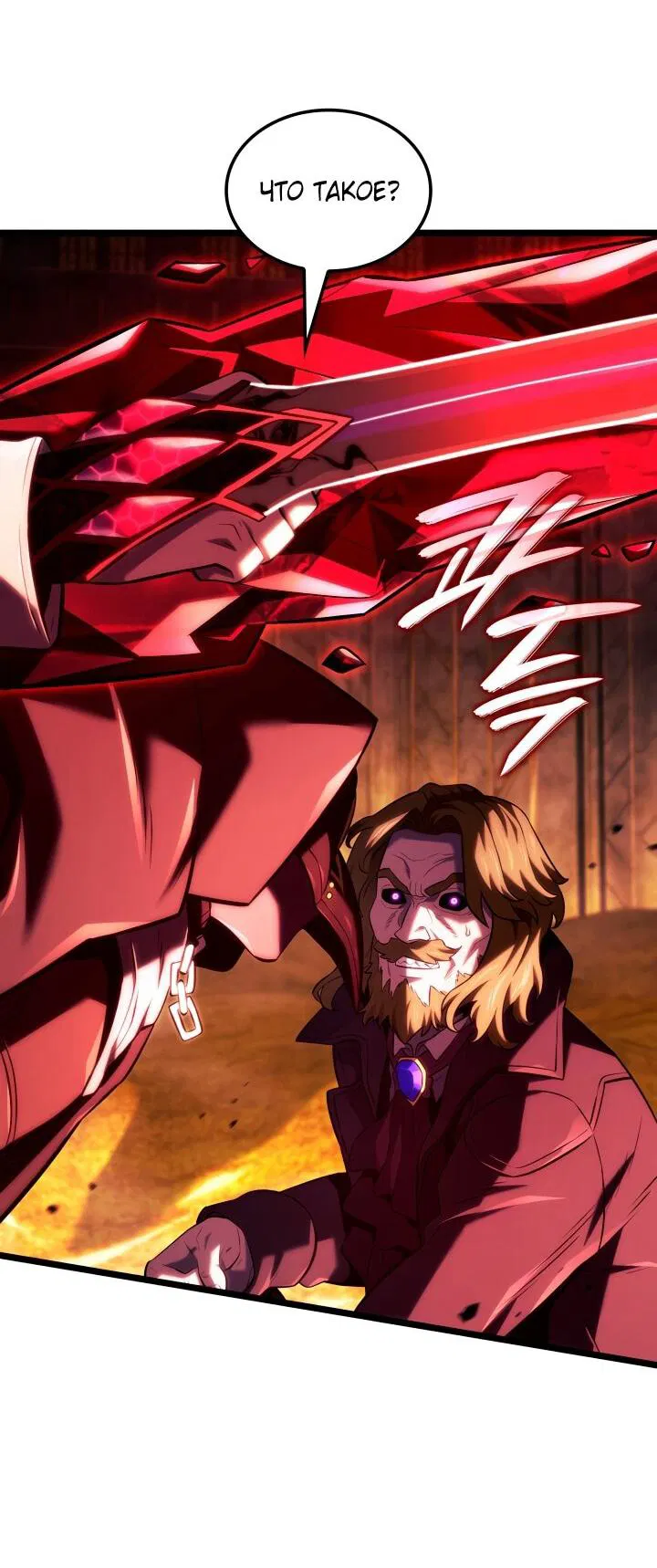 Манга Месть железнокровного Пса-меченосца - Глава 138 Страница 8