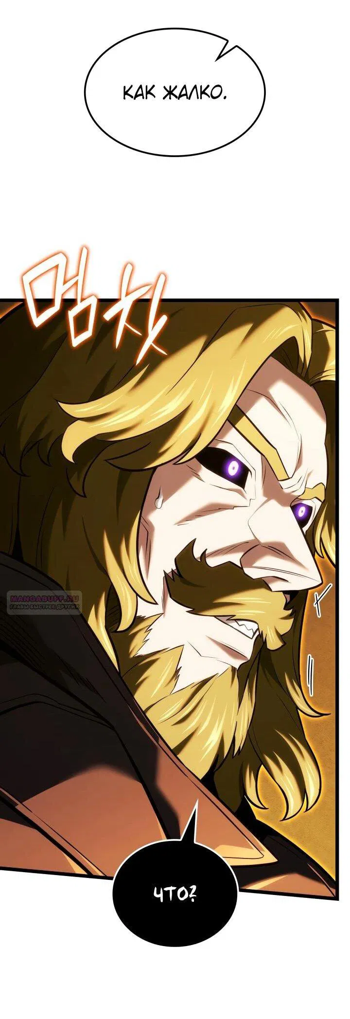 Манга Месть железнокровного Пса-меченосца - Глава 138 Страница 1