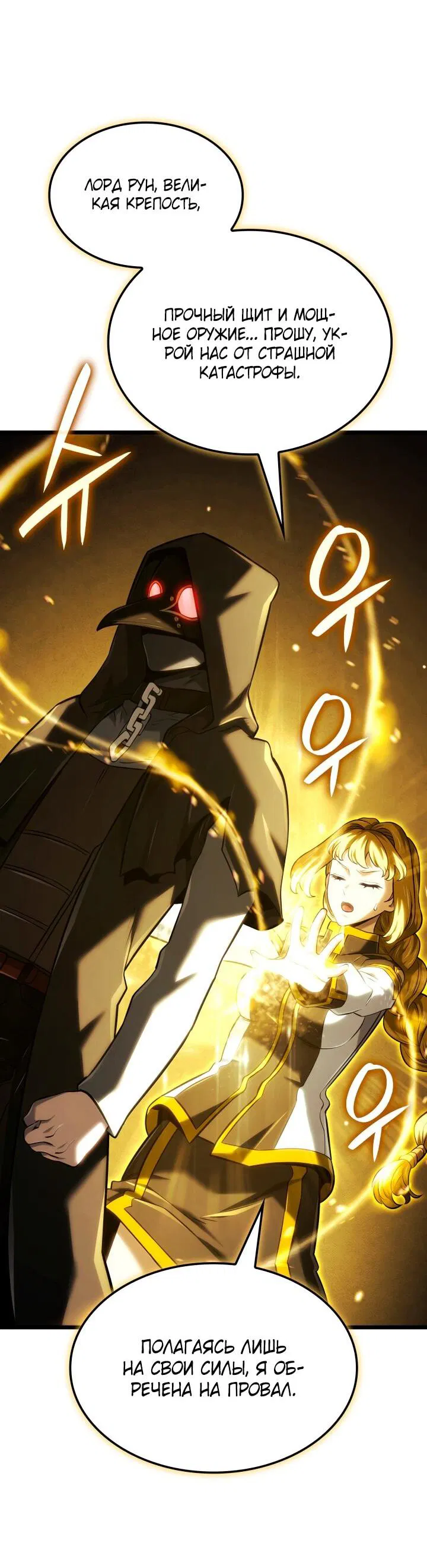 Манга Месть железнокровного Пса-меченосца - Глава 138 Страница 60