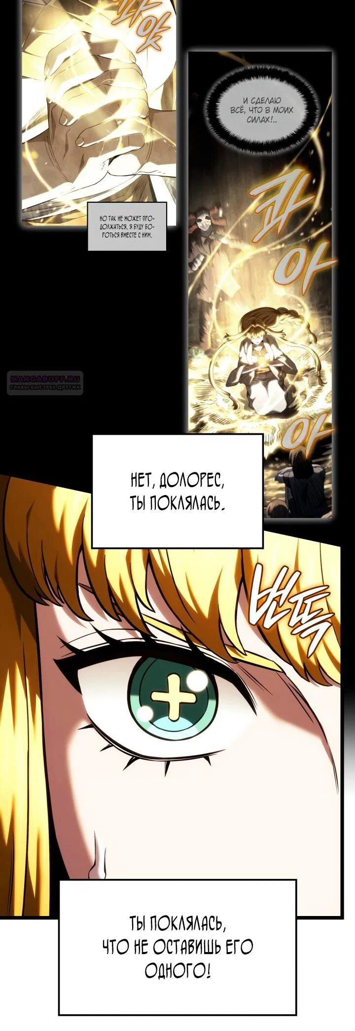 Манга Месть железнокровного Пса-меченосца - Глава 138 Страница 58