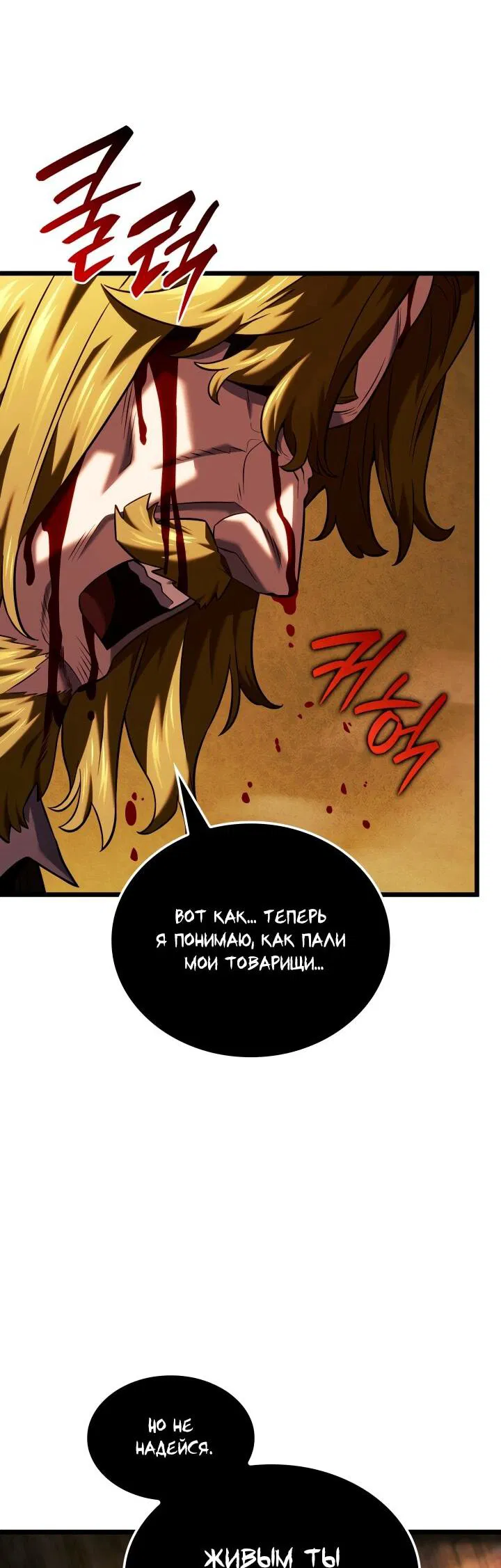 Манга Месть железнокровного Пса-меченосца - Глава 138 Страница 21