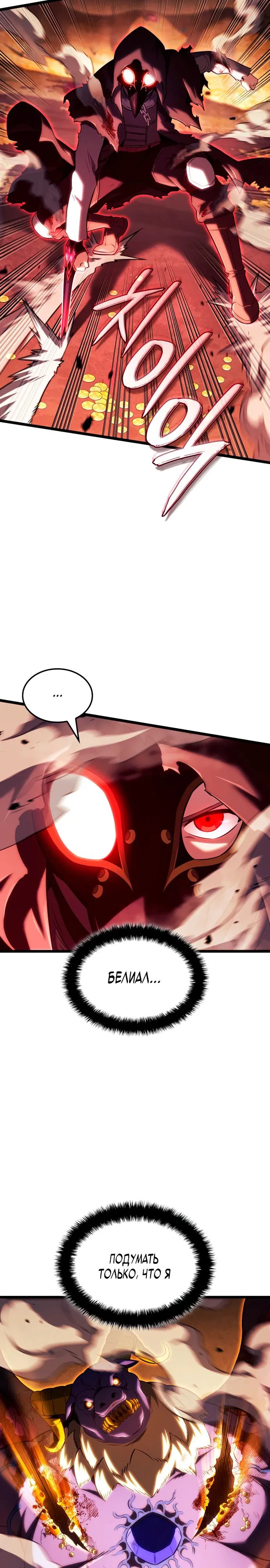 Манга Месть железнокровного Пса-меченосца - Глава 139 Страница 18
