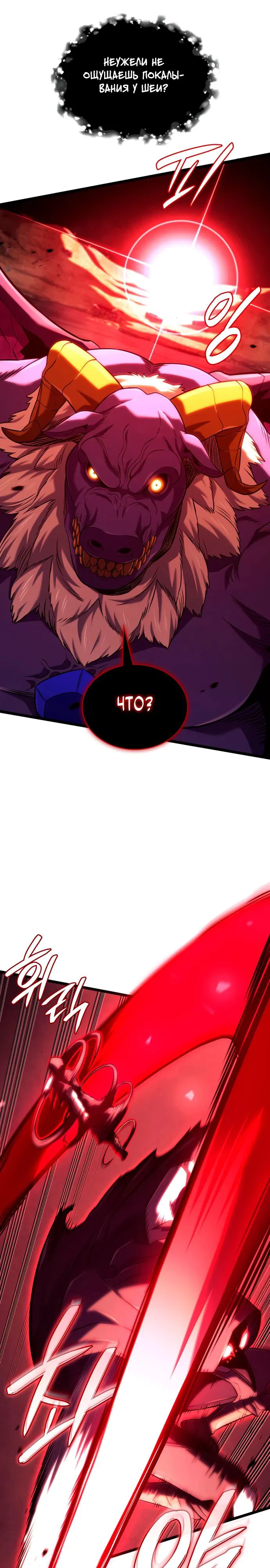 Манга Месть железнокровного Пса-меченосца - Глава 139 Страница 8