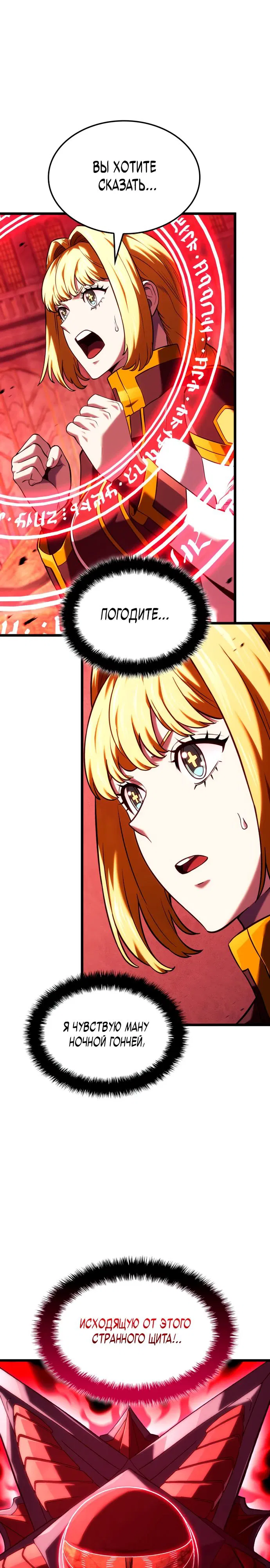 Манга Месть железнокровного Пса-меченосца - Глава 139 Страница 13