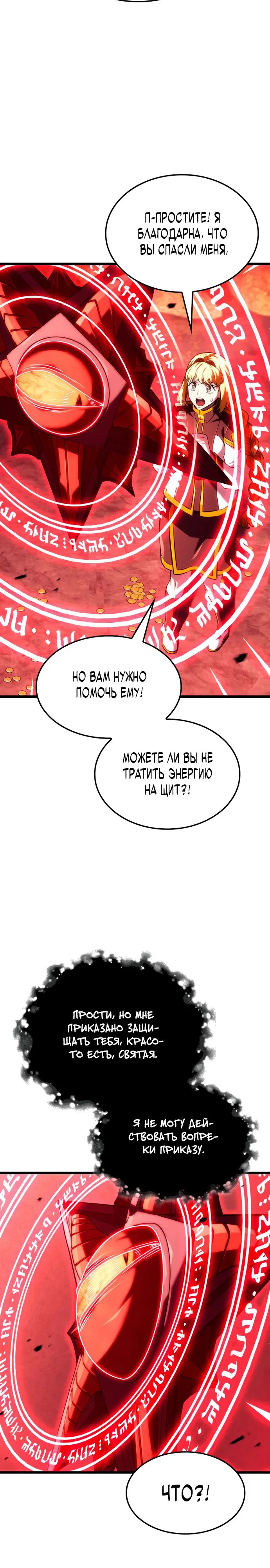 Манга Месть железнокровного Пса-меченосца - Глава 139 Страница 12