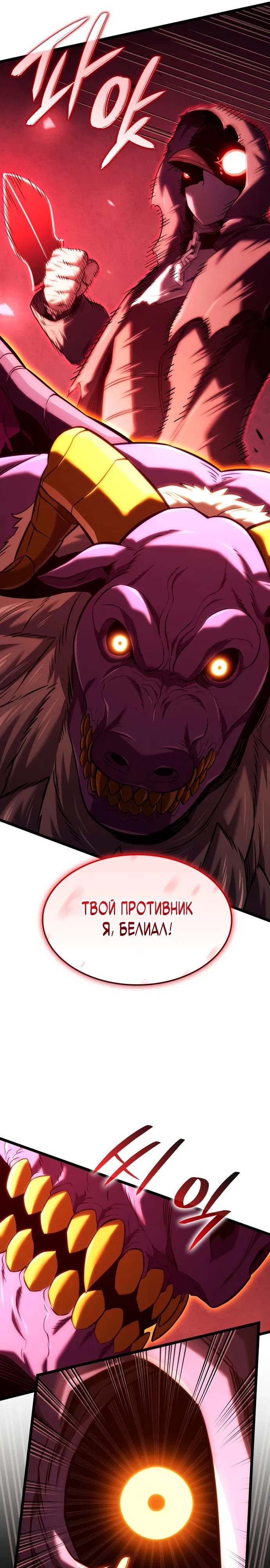Манга Месть железнокровного Пса-меченосца - Глава 139 Страница 26