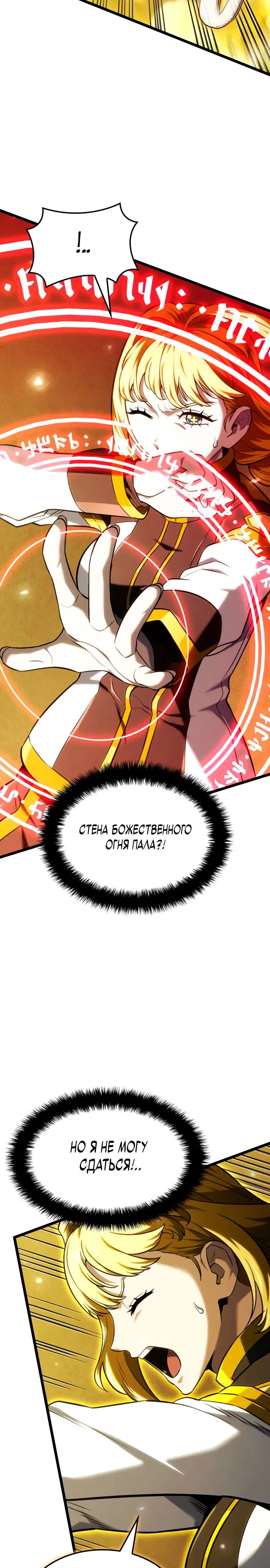 Манга Месть железнокровного Пса-меченосца - Глава 139 Страница 24