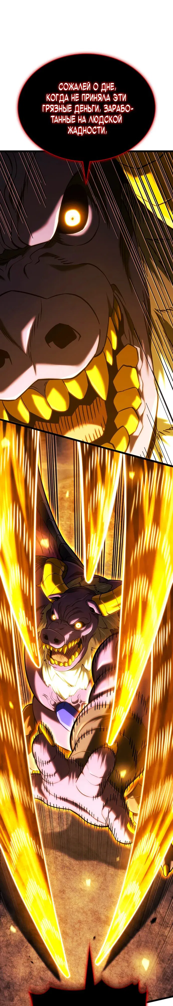 Манга Месть железнокровного Пса-меченосца - Глава 139 Страница 30
