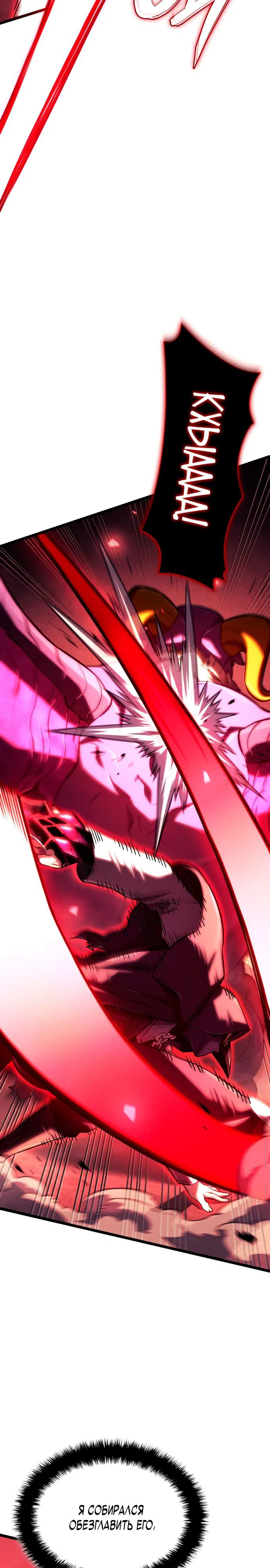Манга Месть железнокровного Пса-меченосца - Глава 139 Страница 9
