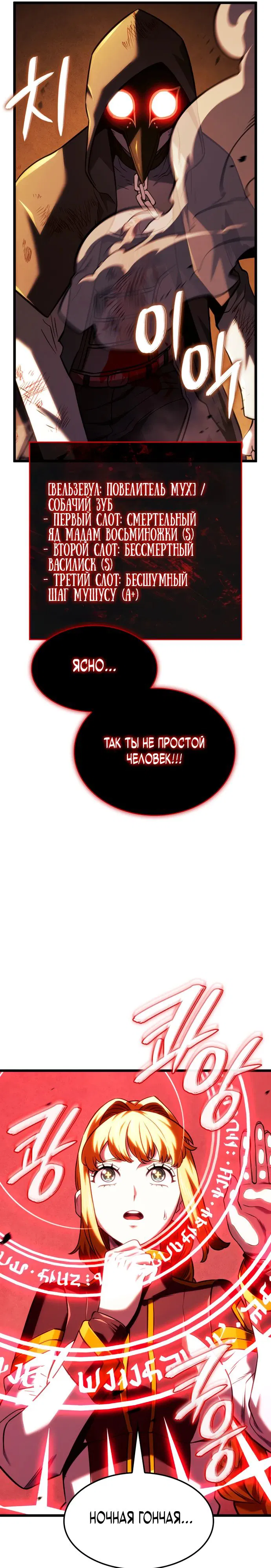 Манга Месть железнокровного Пса-меченосца - Глава 139 Страница 11