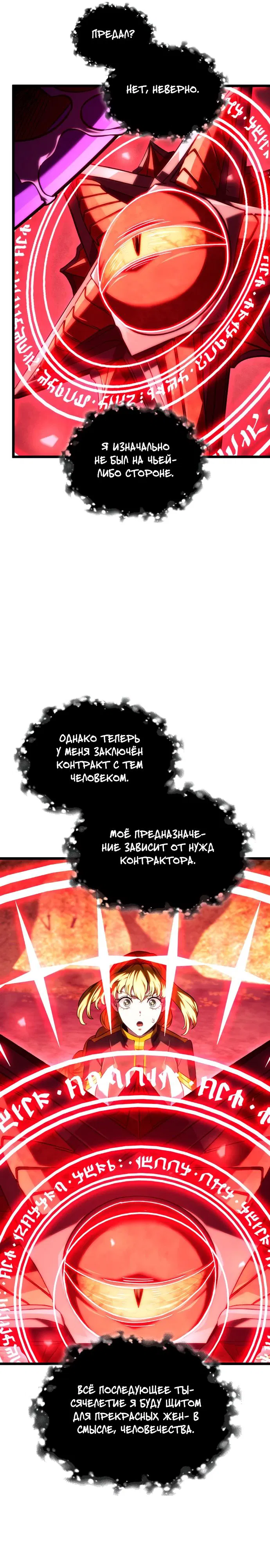 Манга Месть железнокровного Пса-меченосца - Глава 139 Страница 6