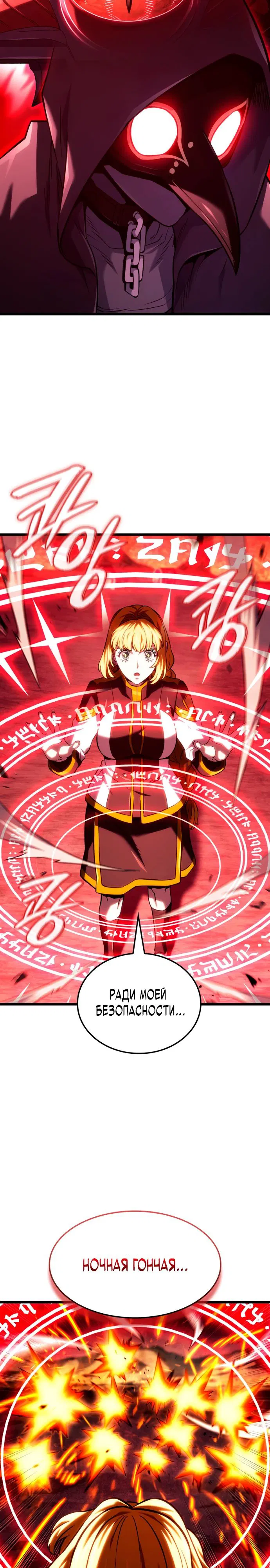 Манга Месть железнокровного Пса-меченосца - Глава 139 Страница 14