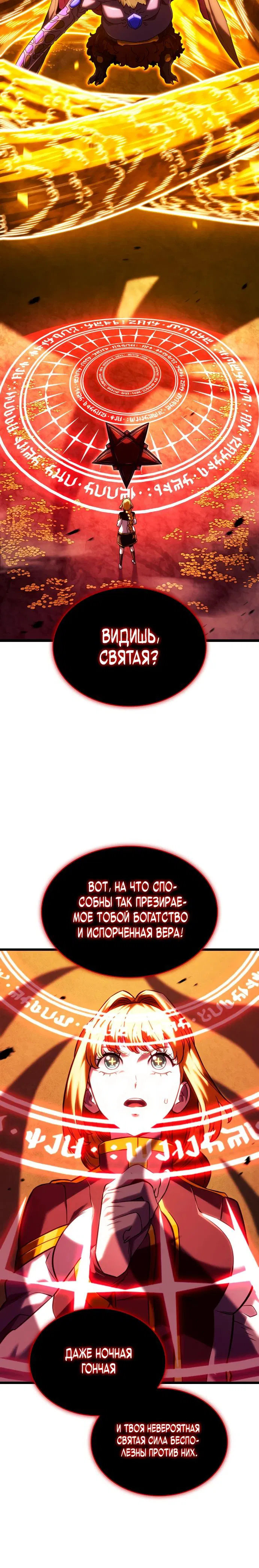 Манга Месть железнокровного Пса-меченосца - Глава 139 Страница 29