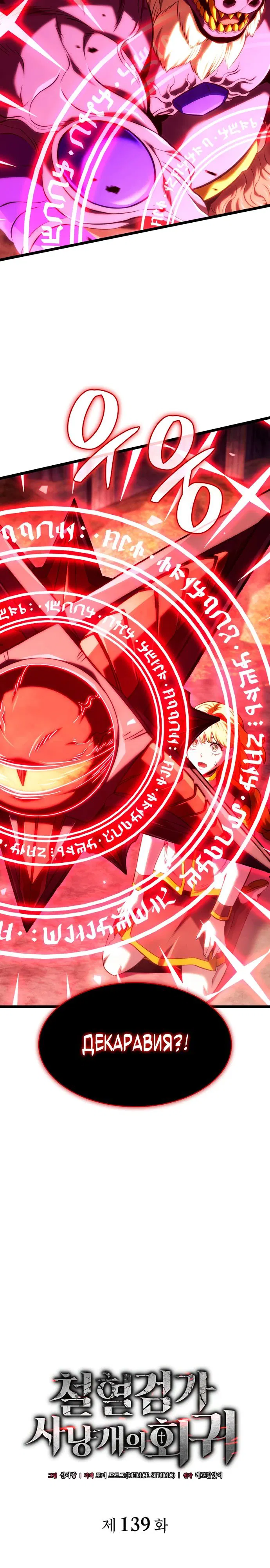 Манга Месть железнокровного Пса-меченосца - Глава 139 Страница 4