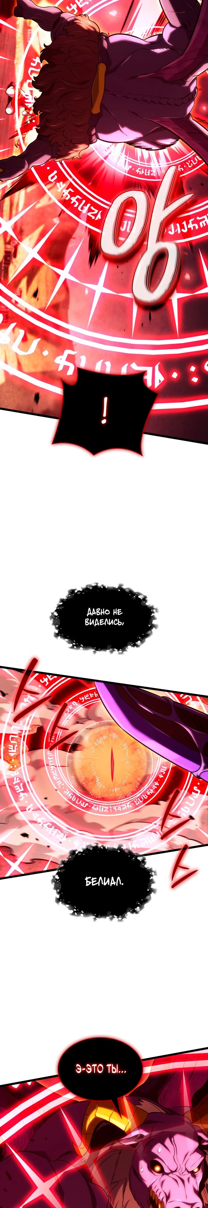 Манга Месть железнокровного Пса-меченосца - Глава 139 Страница 3