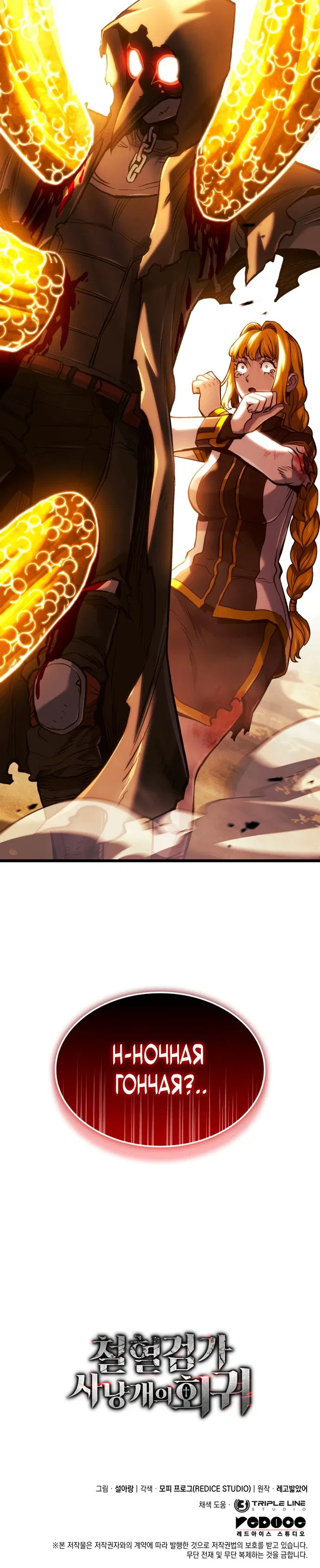 Манга Месть железнокровного Пса-меченосца - Глава 139 Страница 34