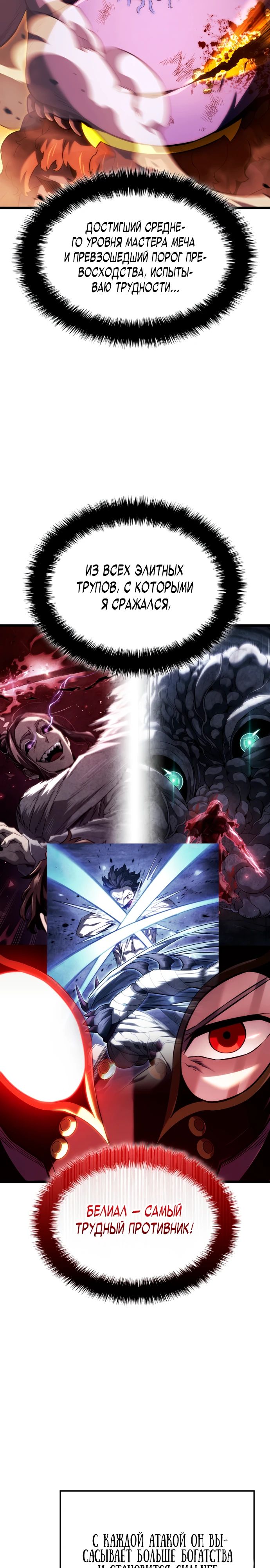 Манга Месть железнокровного Пса-меченосца - Глава 139 Страница 19