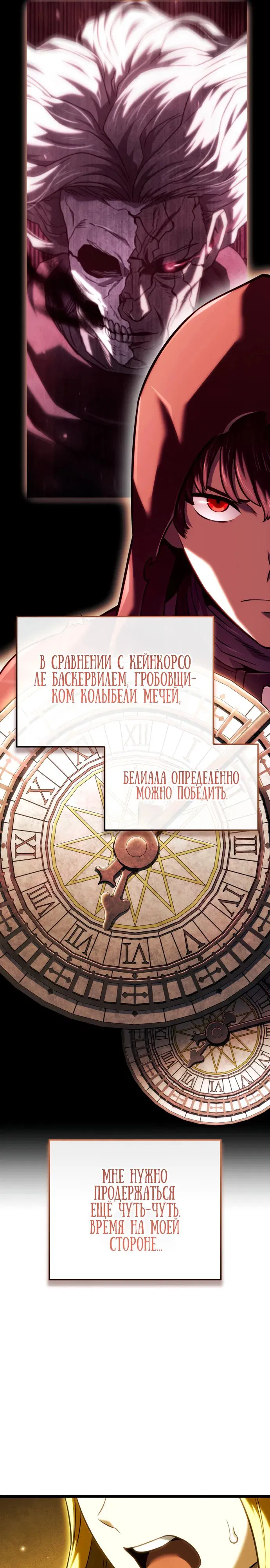 Манга Месть железнокровного Пса-меченосца - Глава 139 Страница 21