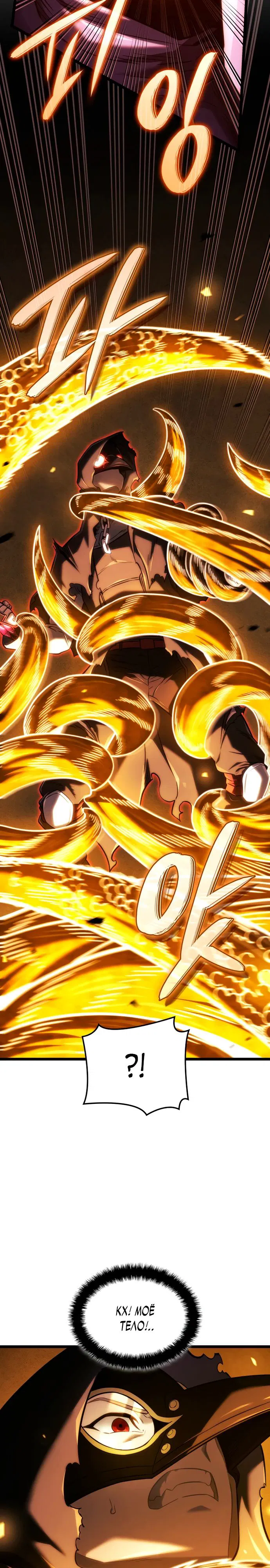 Манга Месть железнокровного Пса-меченосца - Глава 139 Страница 27