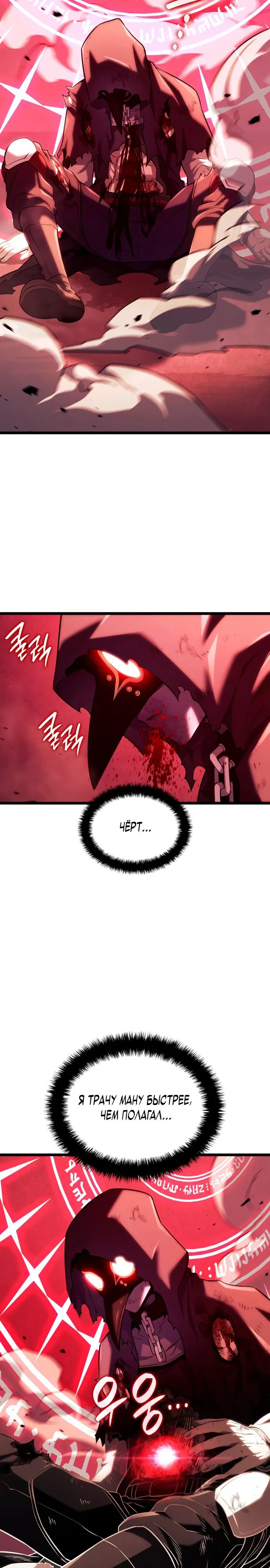 Манга Месть железнокровного Пса-меченосца - Глава 140 Страница 26