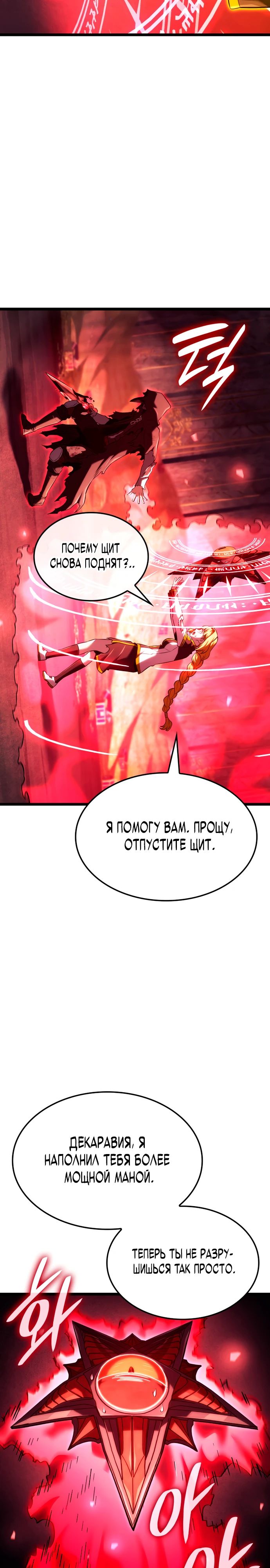 Манга Месть железнокровного Пса-меченосца - Глава 140 Страница 4