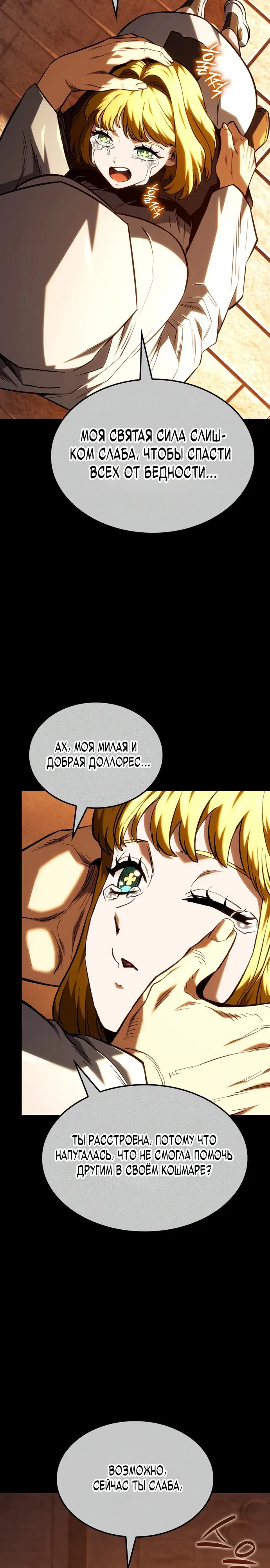 Манга Месть железнокровного Пса-меченосца - Глава 140 Страница 36