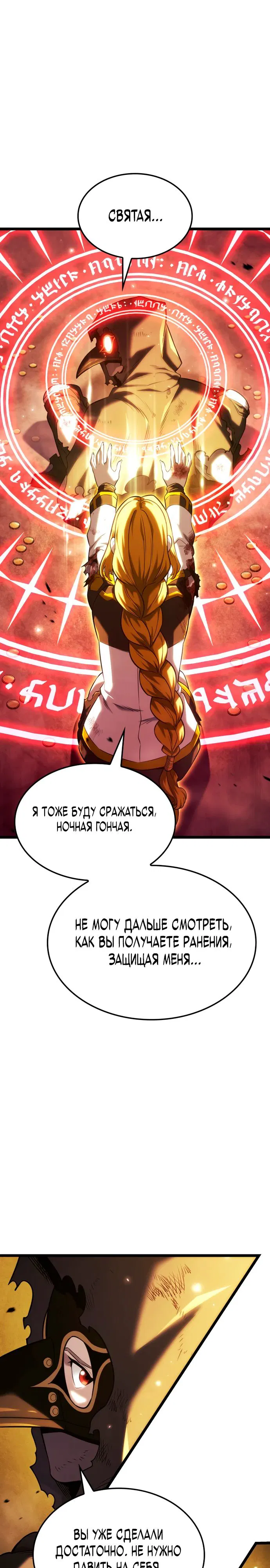 Манга Месть железнокровного Пса-меченосца - Глава 140 Страница 30