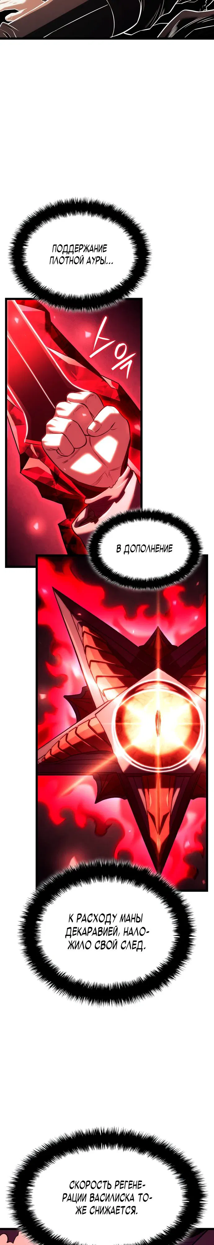 Манга Месть железнокровного Пса-меченосца - Глава 140 Страница 27
