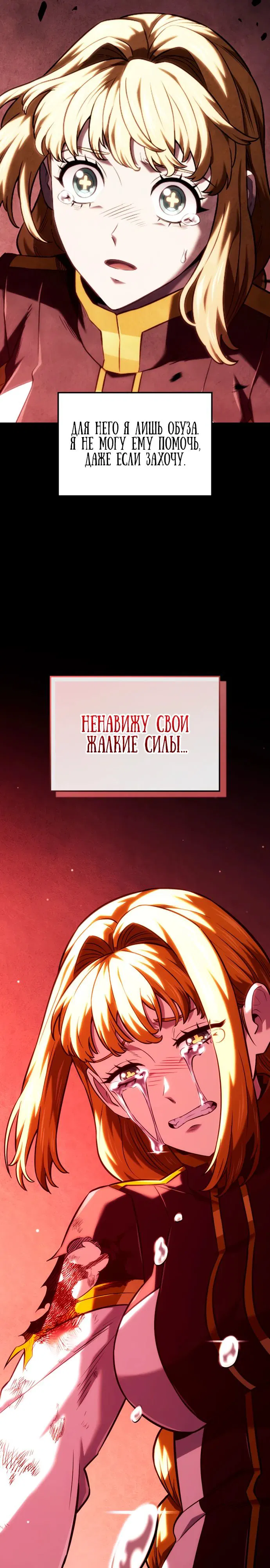 Манга Месть железнокровного Пса-меченосца - Глава 140 Страница 20
