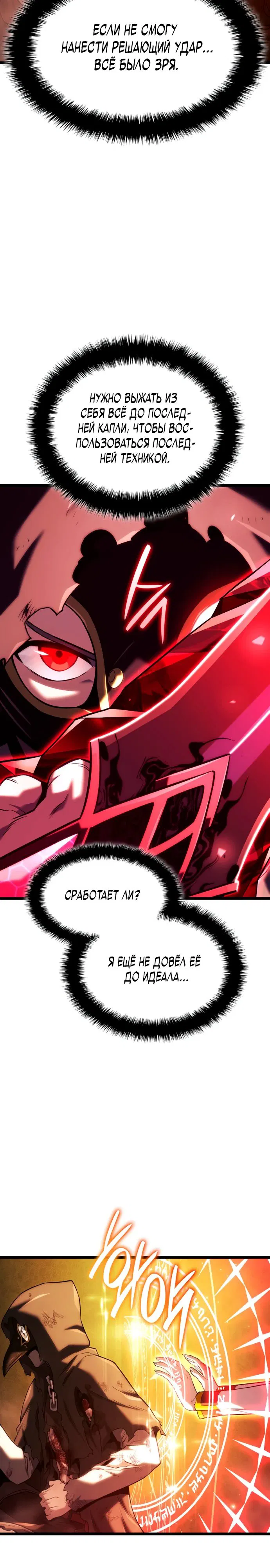 Манга Месть железнокровного Пса-меченосца - Глава 140 Страница 29
