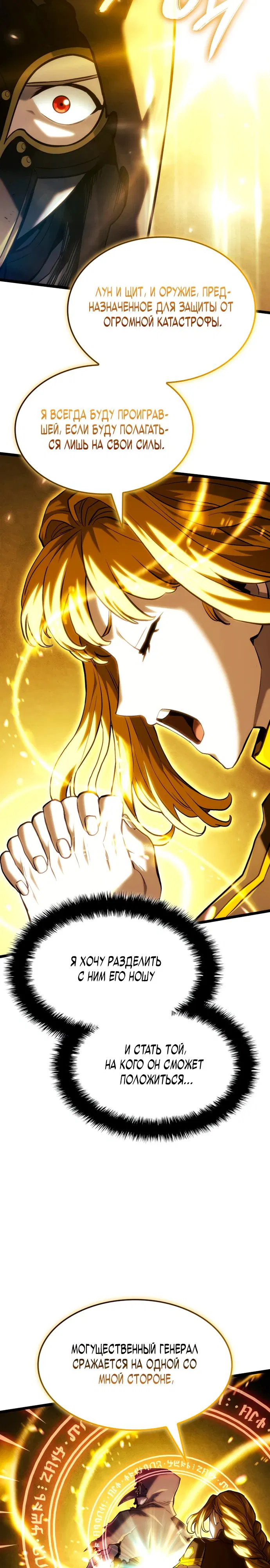 Манга Месть железнокровного Пса-меченосца - Глава 140 Страница 41