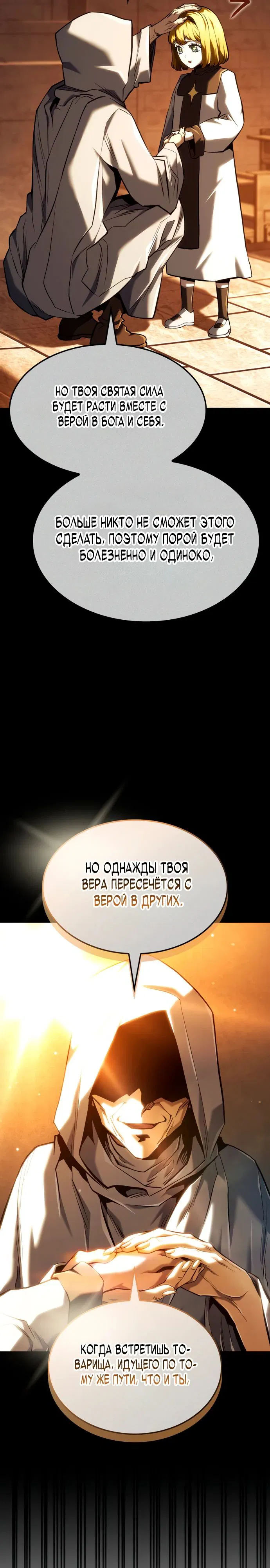 Манга Месть железнокровного Пса-меченосца - Глава 140 Страница 37