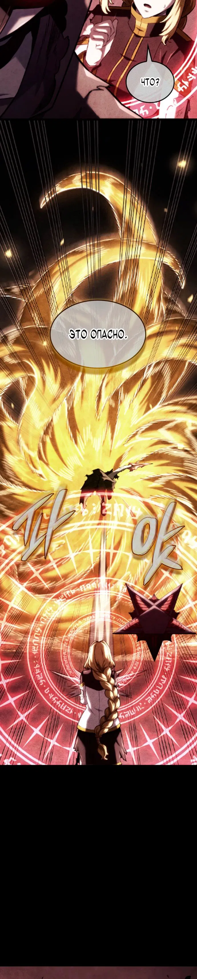 Манга Месть железнокровного Пса-меченосца - Глава 140 Страница 19