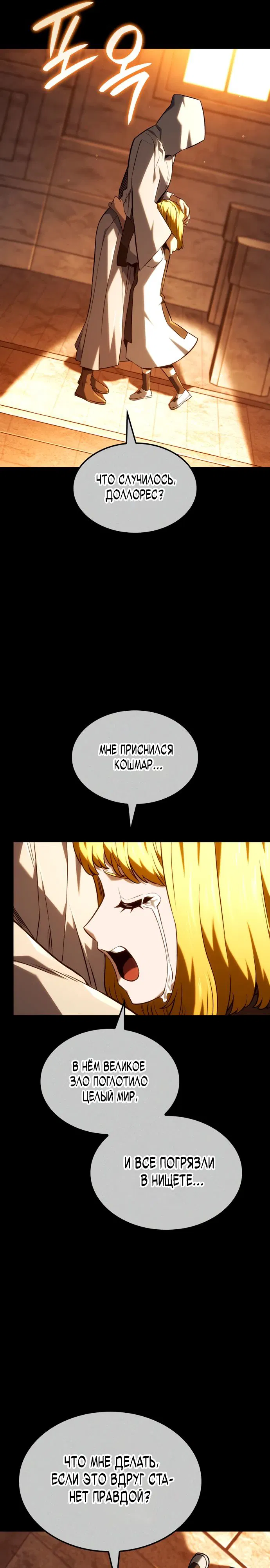 Манга Месть железнокровного Пса-меченосца - Глава 140 Страница 35