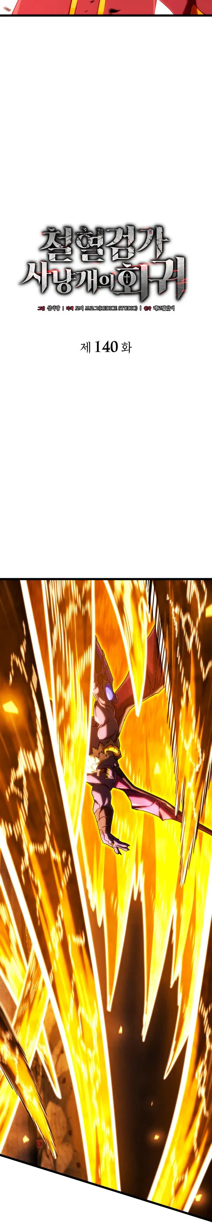 Манга Месть железнокровного Пса-меченосца - Глава 140 Страница 7