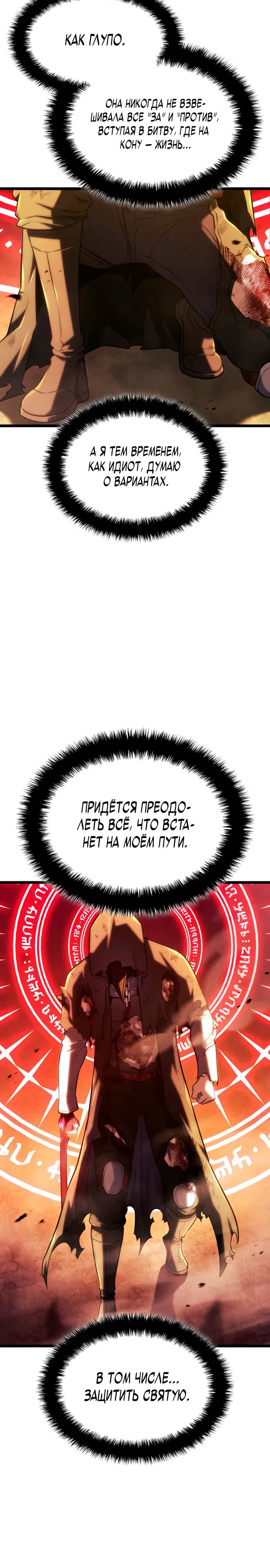 Манга Месть железнокровного Пса-меченосца - Глава 140 Страница 32